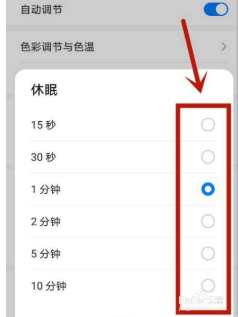 华为P50怎么更改休眠时间?