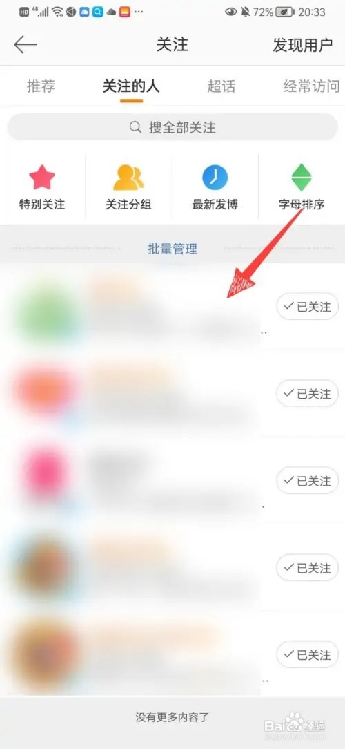 微博如何给关注的人设置备注