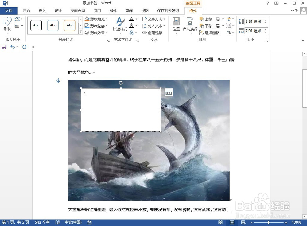 如何在word文档中的图片上插入文字