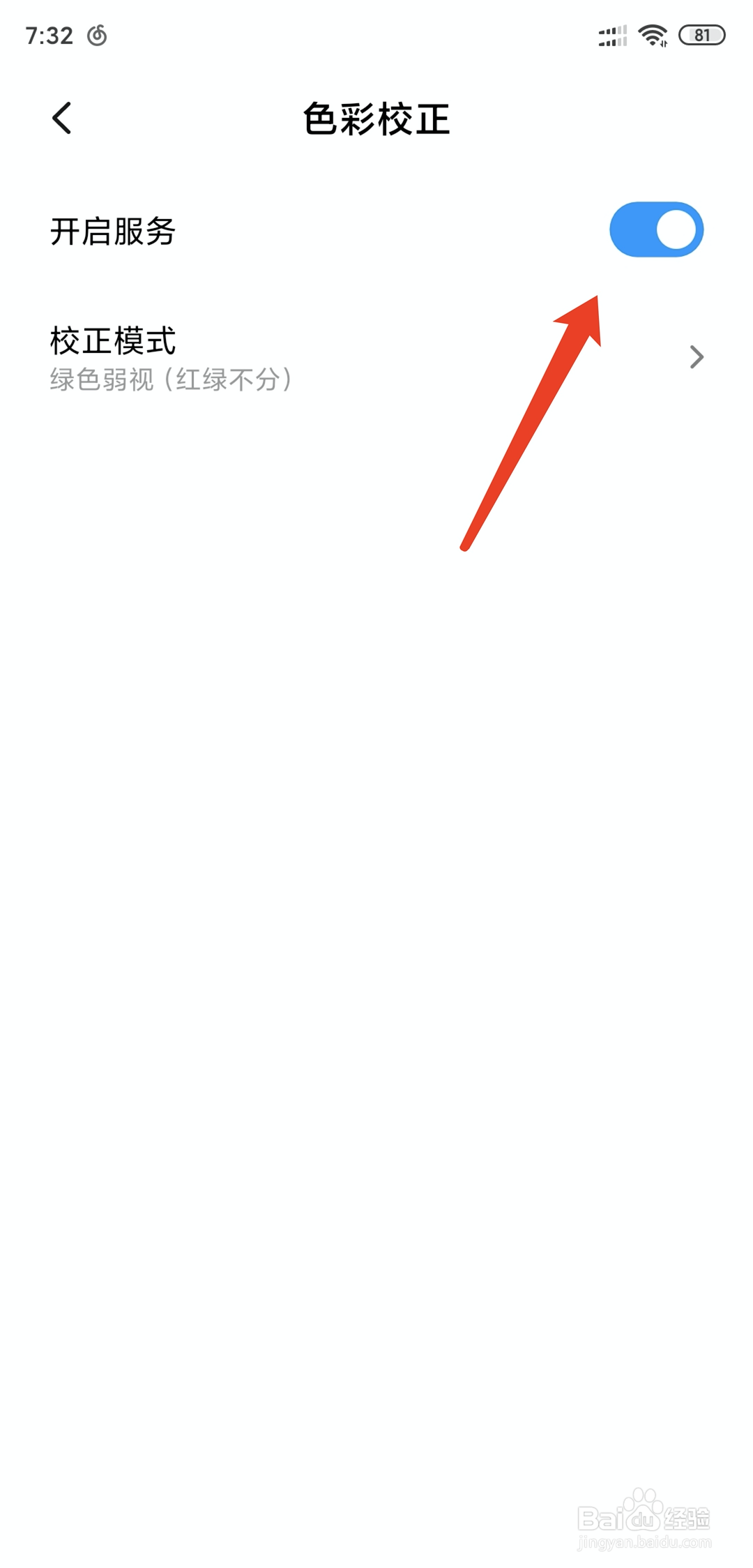 小米手机怎样开启红绿色盲模式