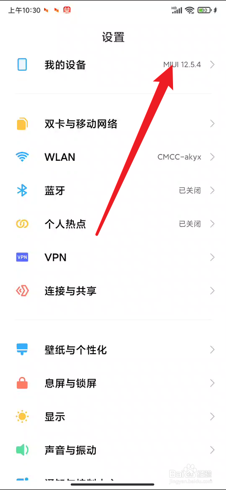 小米手机在哪里查看认证信息