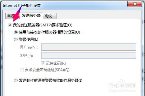 outlook2015怎么添加邮件帐户