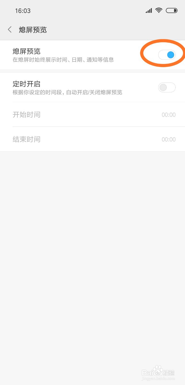 如何设置手机定时开启屏熄