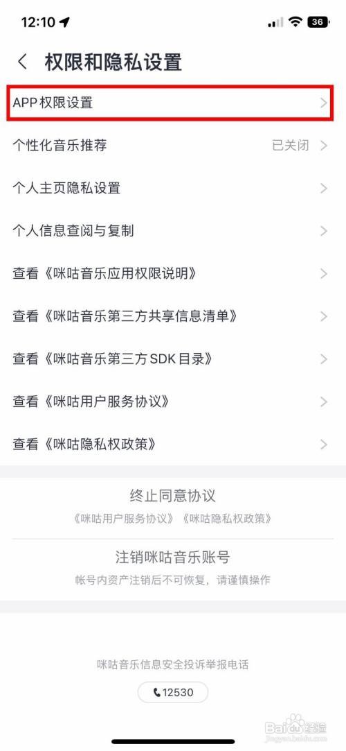 咪咕音乐app软件如何快速关闭访问相机权限