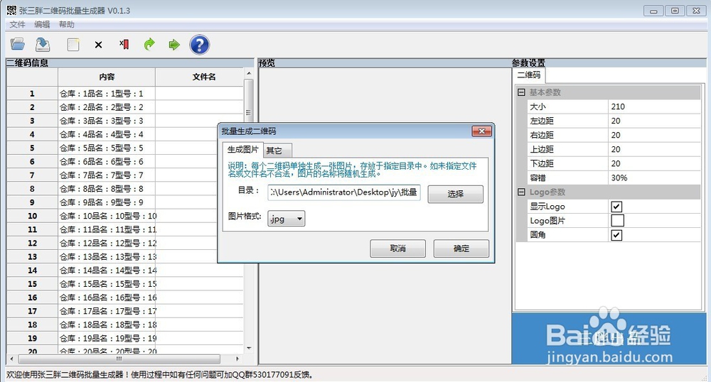 如何批量制作二维码图片