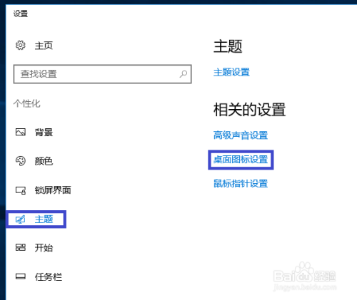 Windows 10(WIN10)桌面怎么显示电脑等图标