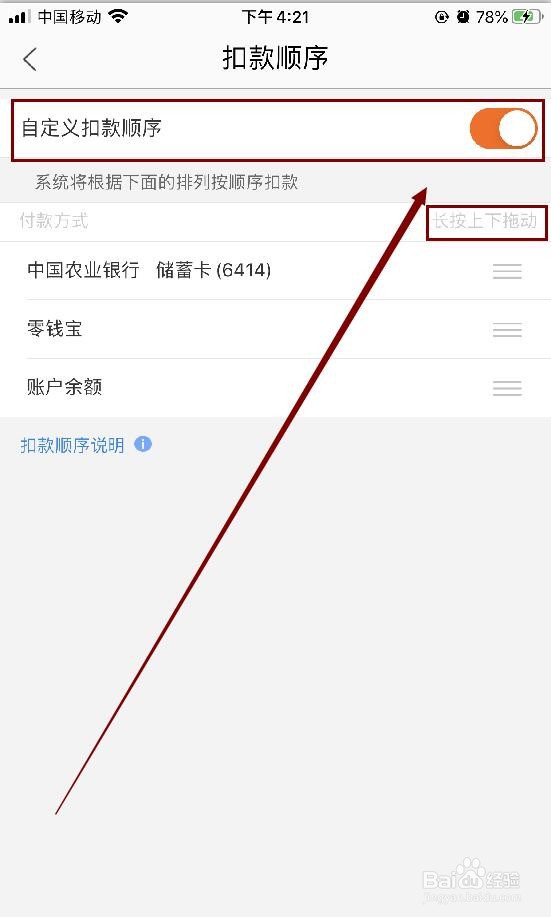 苏宁易购APP如何定义扣款顺序