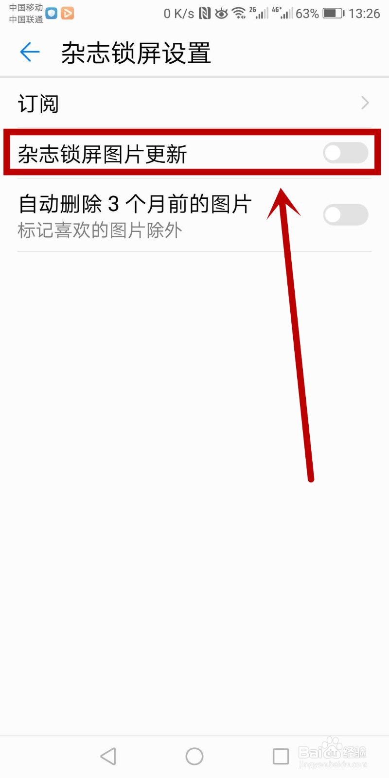 手机怎么关闭杂志锁屏、禁止自动下载图片