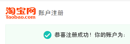 怎么申请淘宝号的具体步骤