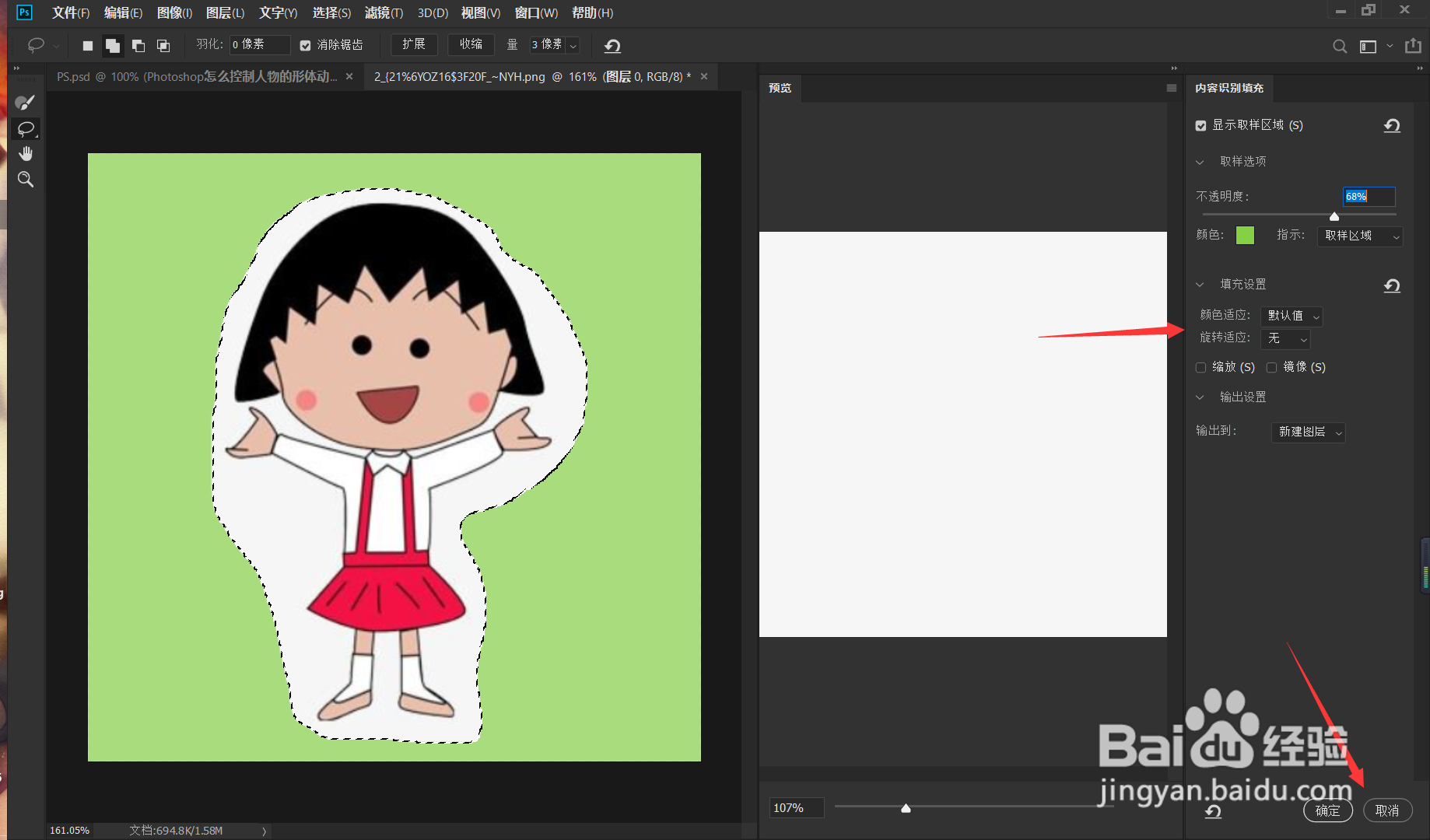 Photoshop怎么控制人物的形体动作