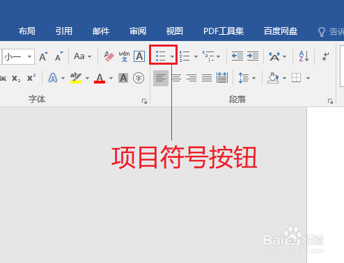 Word文档怎么快速添加项目符号