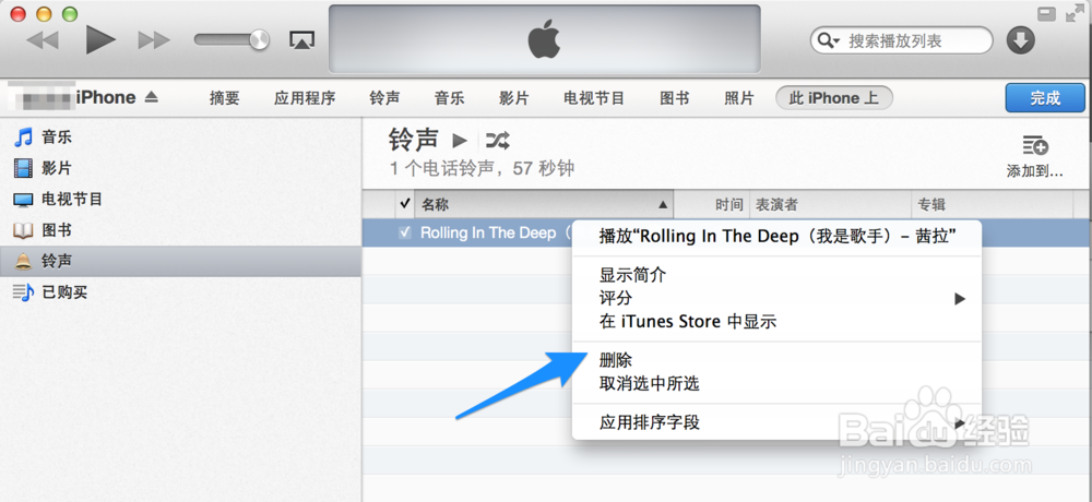 5s怎么删除铃声 苹果5s怎么删除铃声