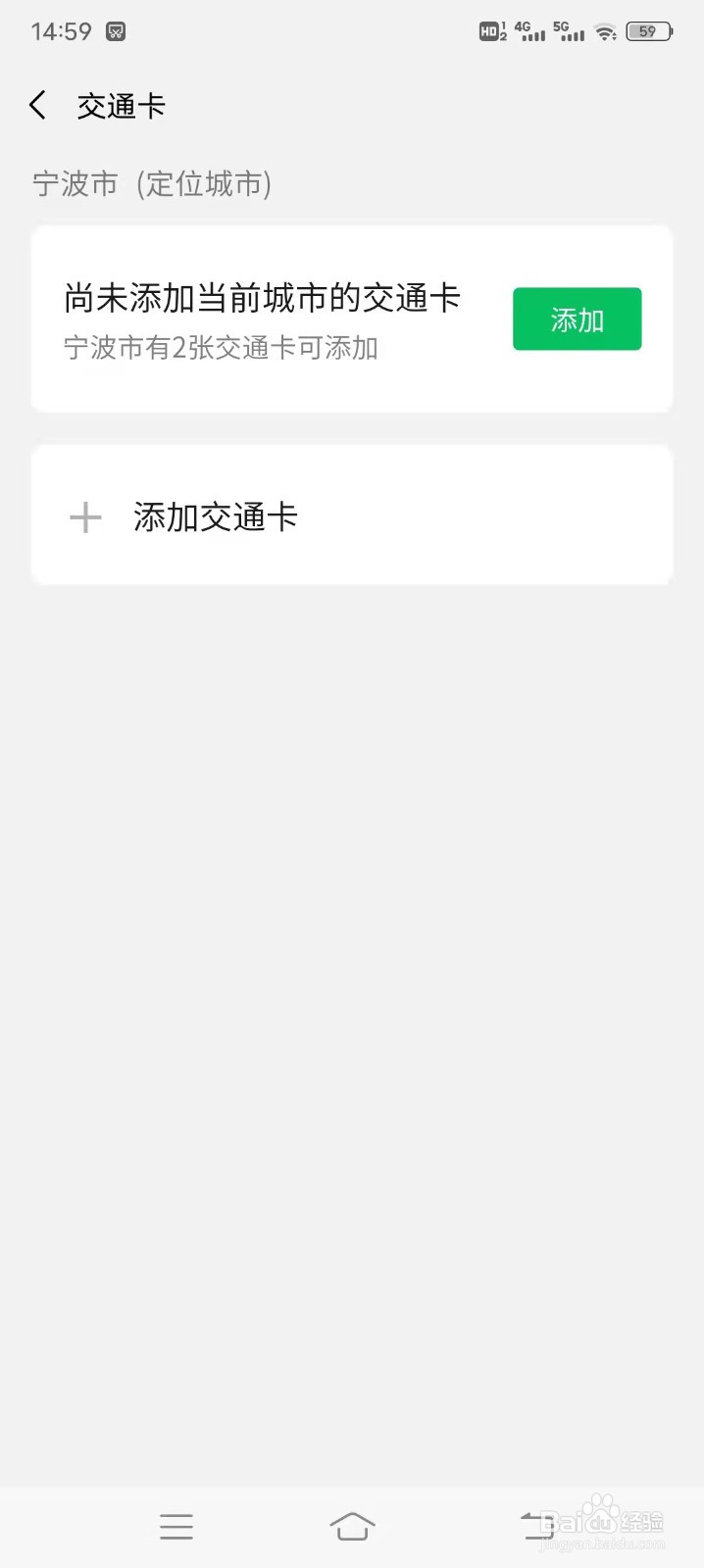 微信如何添加乘车码