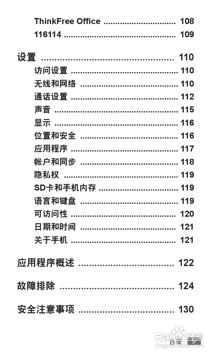 三星GT-S5578手机使用说明书:[2]