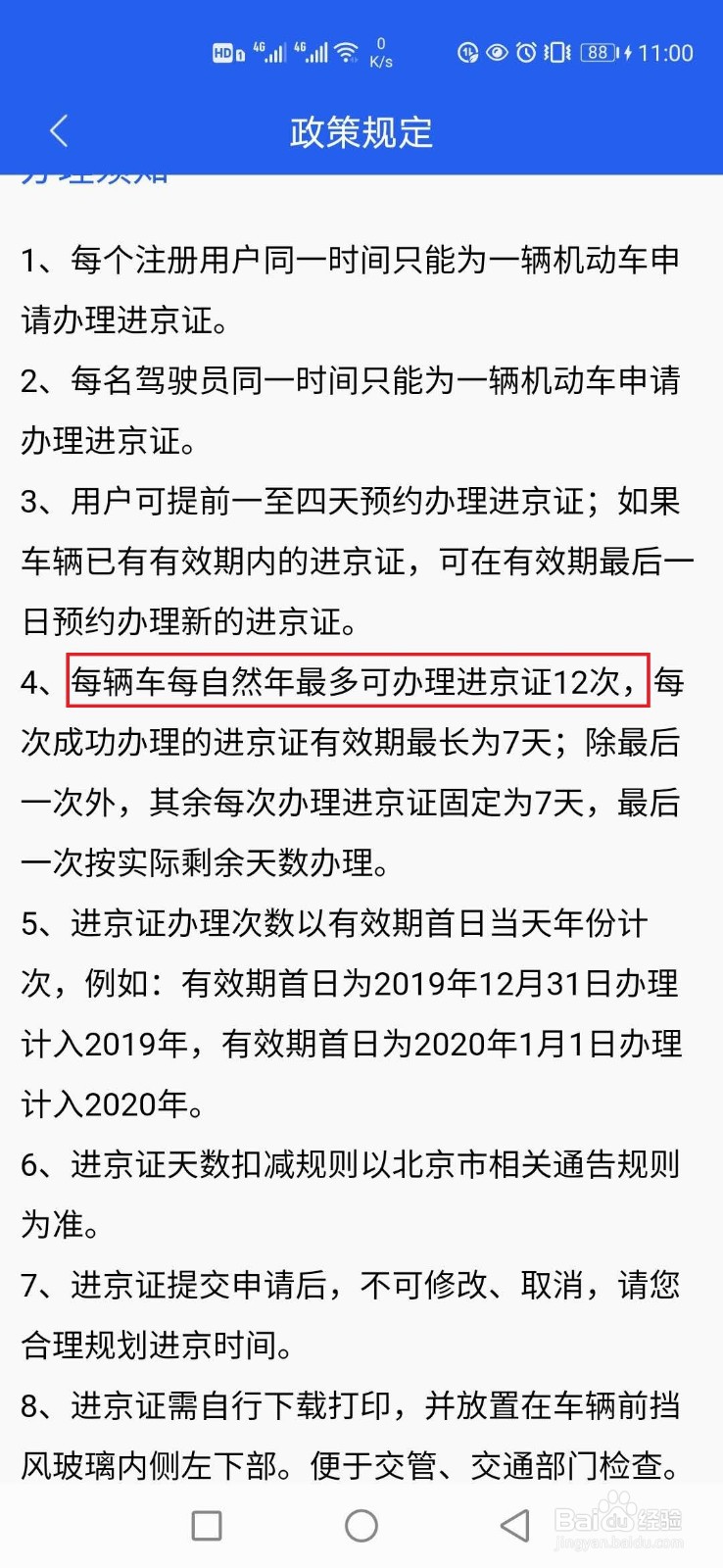 进京证怎样办理网上怎样申请办理进京证
