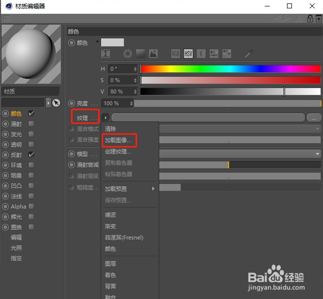 cinema 4d 贴图怎么使用