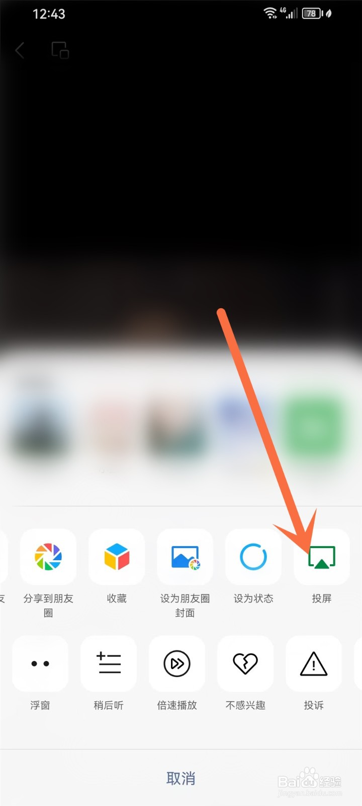 微信看一看视频怎么投屏电视