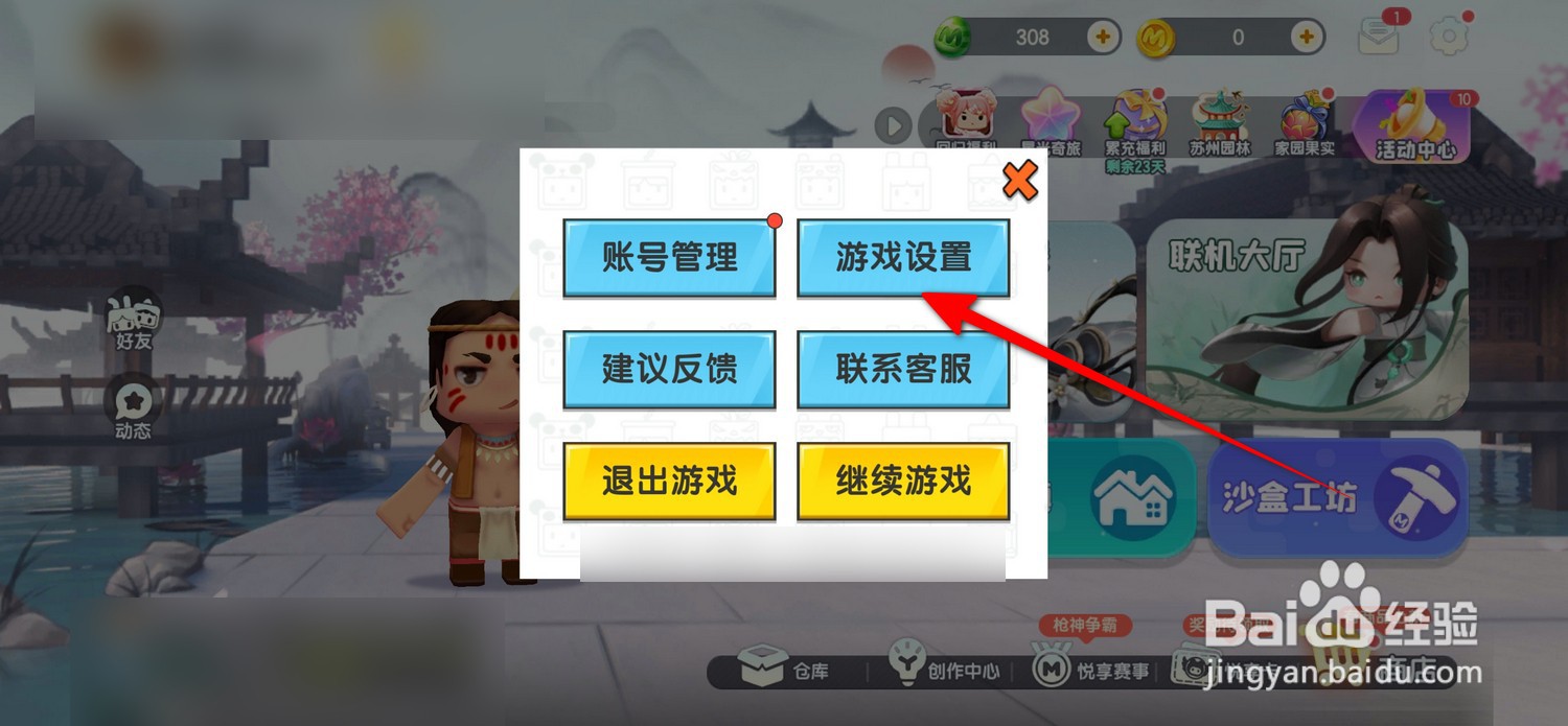 迷你世界怎么关闭震动