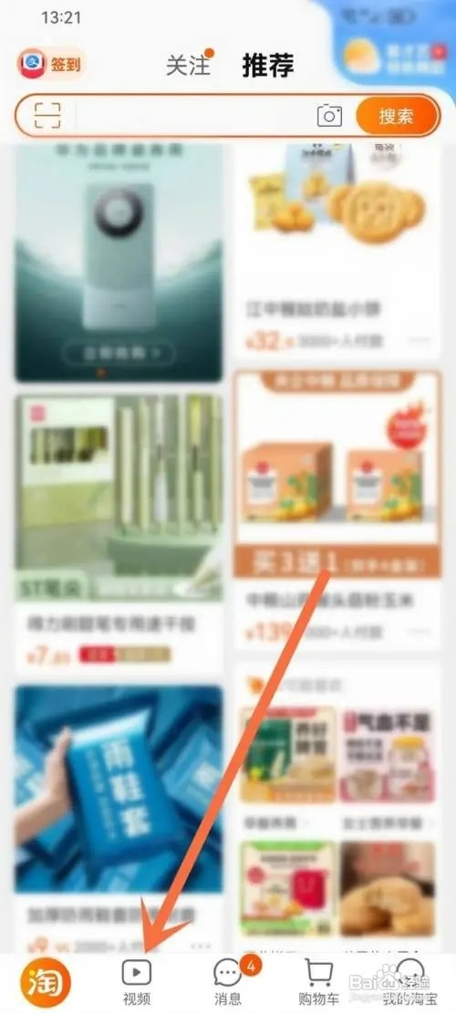 淘宝APP如何将视频下载保存到相册?