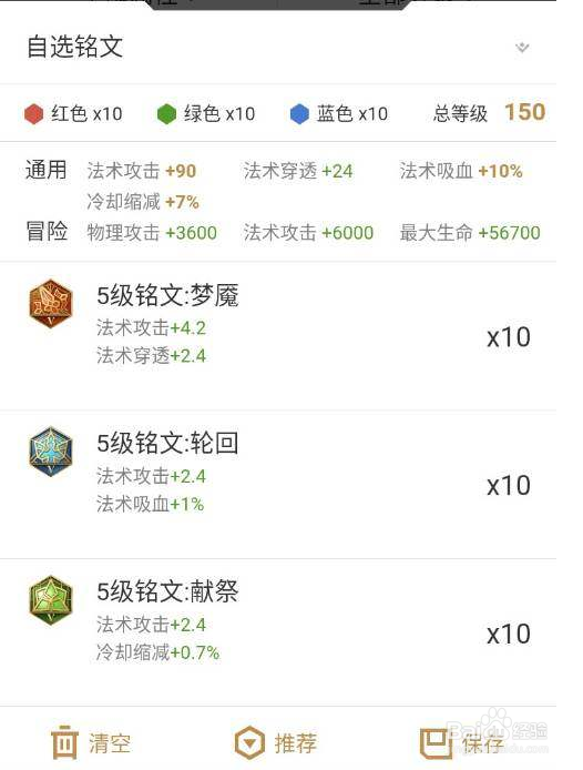 法师最强通用铭文搭配