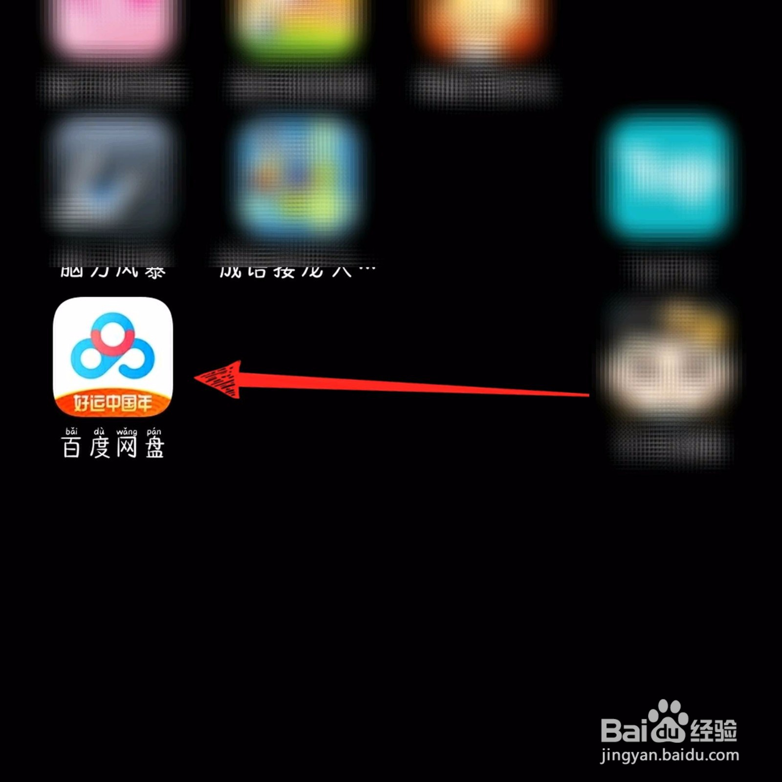 百度网盘怎么切换夜间模式
