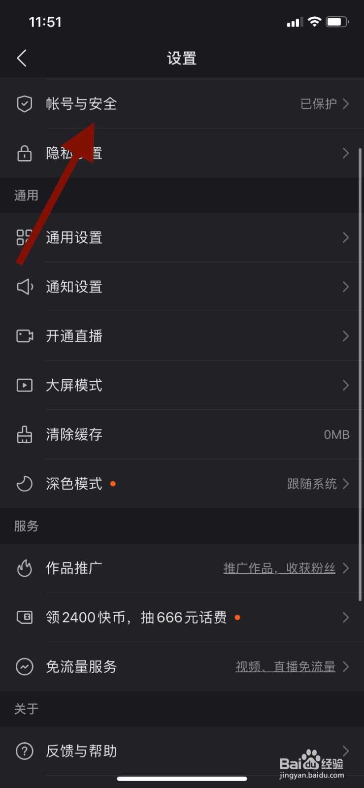 手机快手如何开启账号保护功能