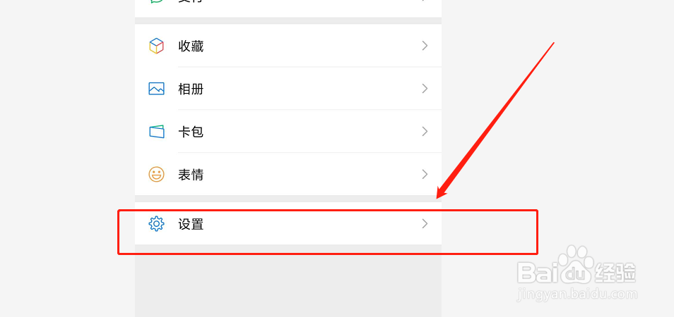 如何关闭微信朋友圈更新提醒