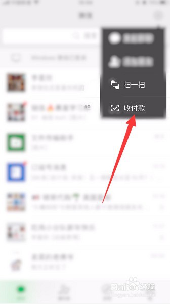 微信怎么发起群收款