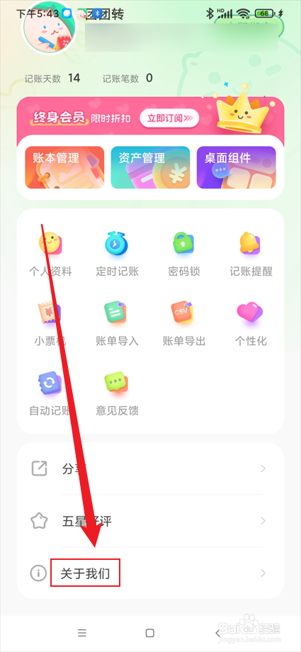 团团记账app怎么查看隐私协议