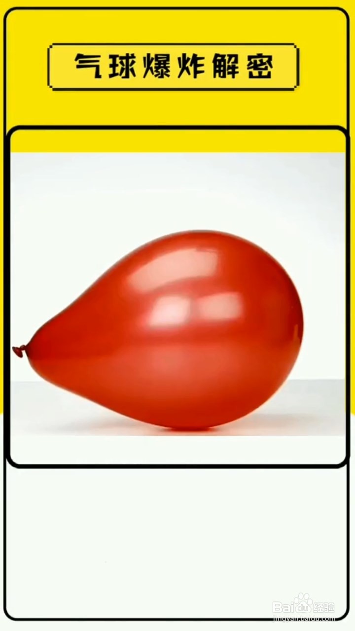 橘子皮还能导致气球漏气,原来是这个原理