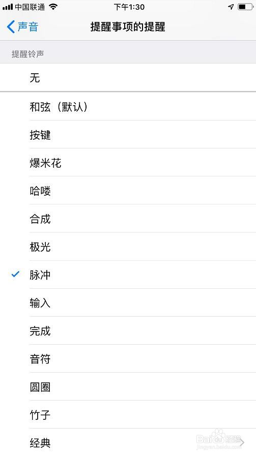 苹果提醒事项app怎么选择设置提醒铃声