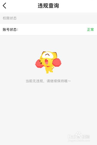 在虎牙直播怎么查询自己账号有没有违规行为