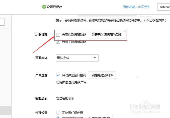 搜狗浏览器怎么启用追剧提醒功能关闭
