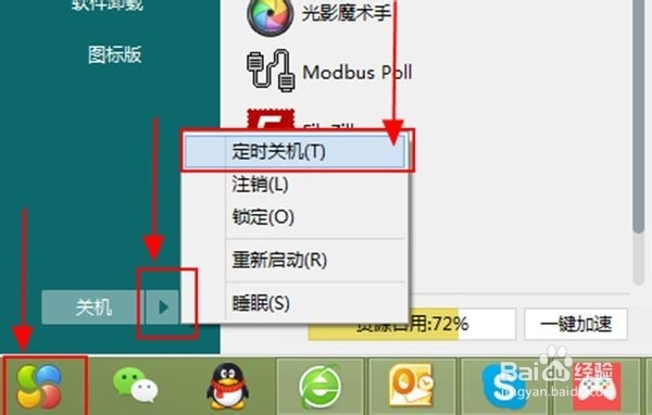 电脑自动关机的几种方式