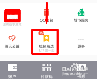 如何使用QQ钱包签到领取0.2天加速