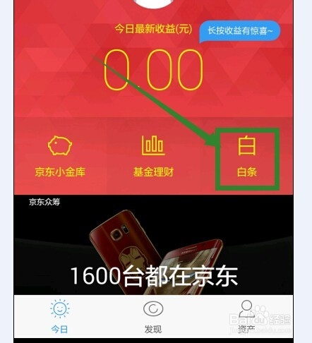 提升京东白条额度
