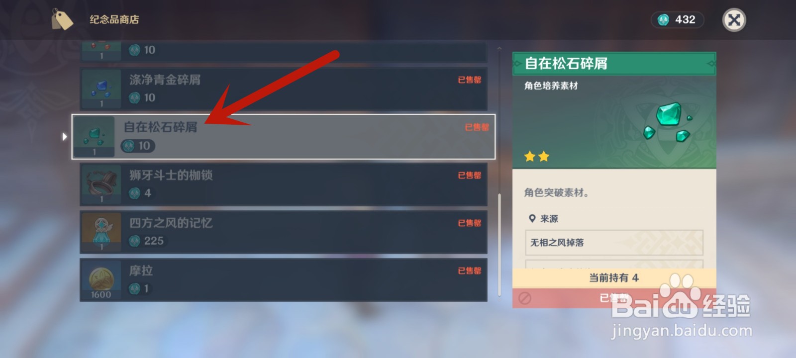 自在松石碎屑在哪