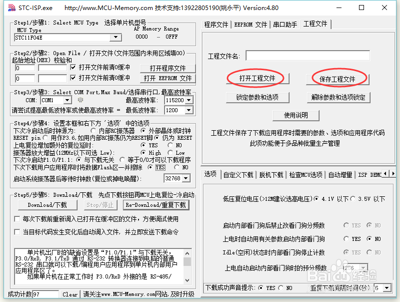 怎样制作STC工程文件
