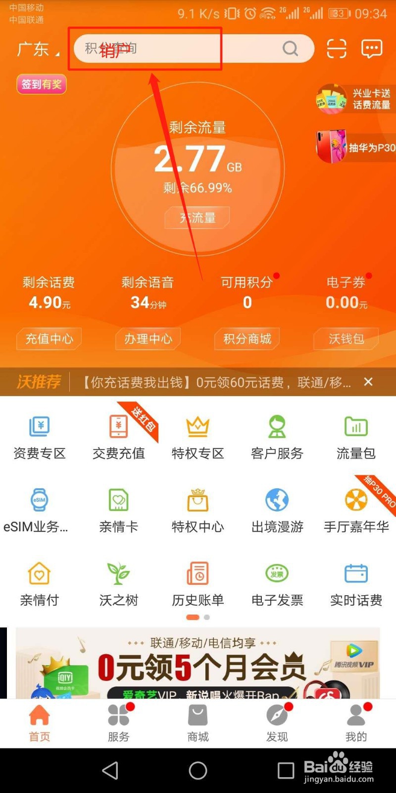 联通手机怎么销户