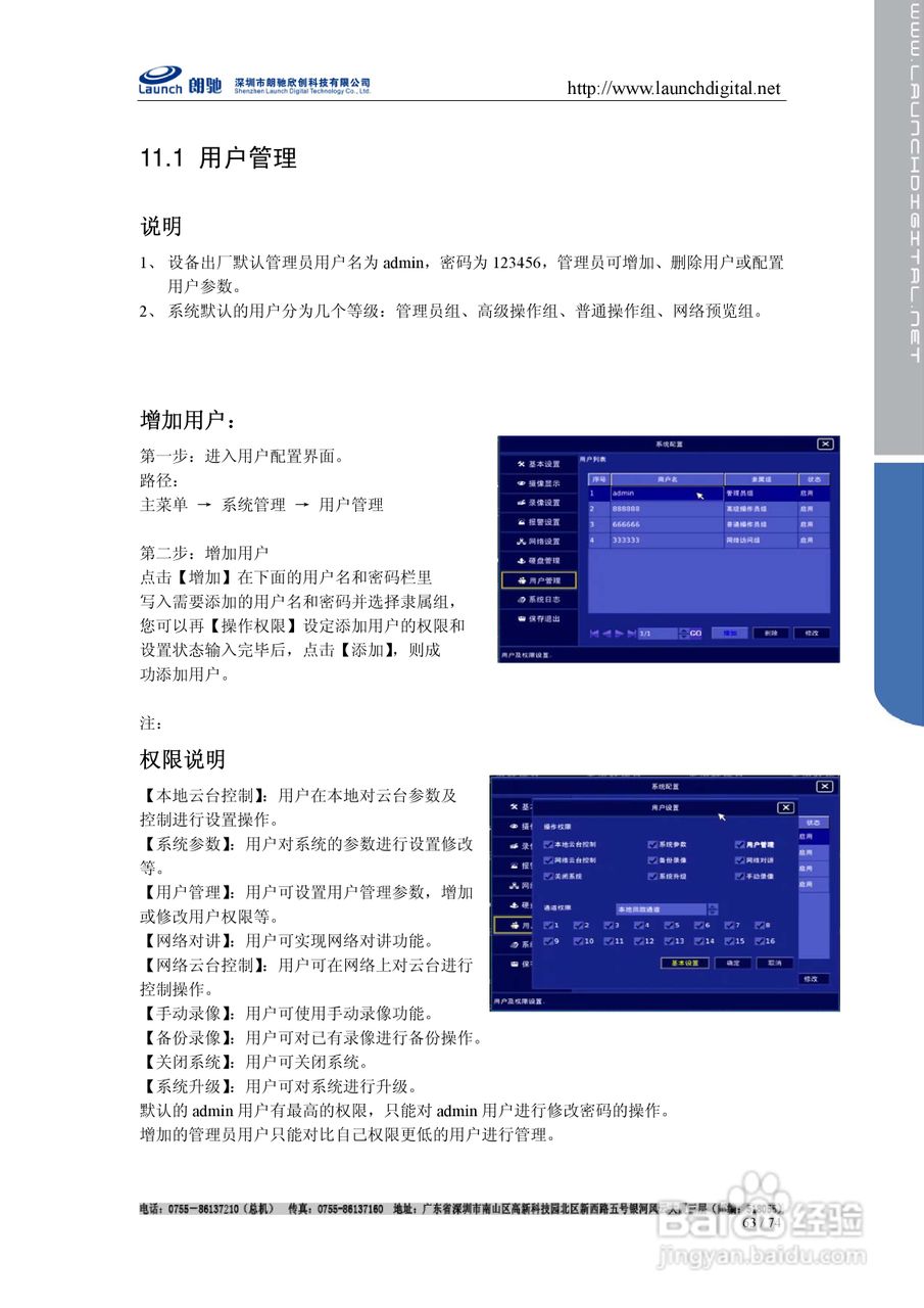 朗驰LC7816F网络硬盘录像机使用说明书:[7]