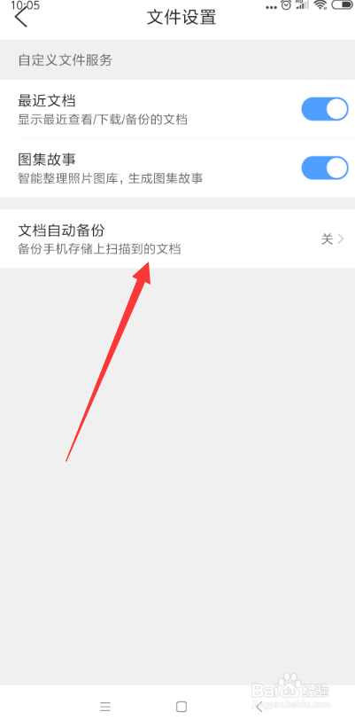 QQ浏览器怎样设置文档自动备份?