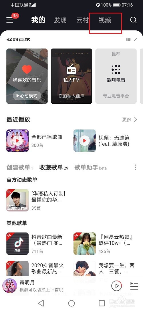 手机网易云音乐怎么下载MV