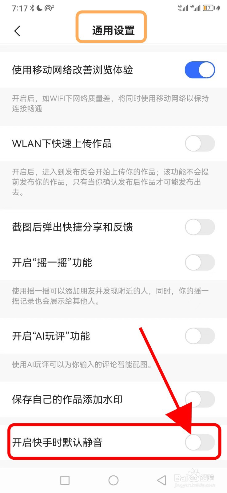 如何关闭快手开启快手时默认静音功能