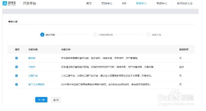 如何成为支付宝的ISV服务商