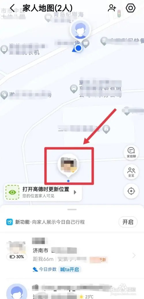 家人地图如何看对方的位置记录