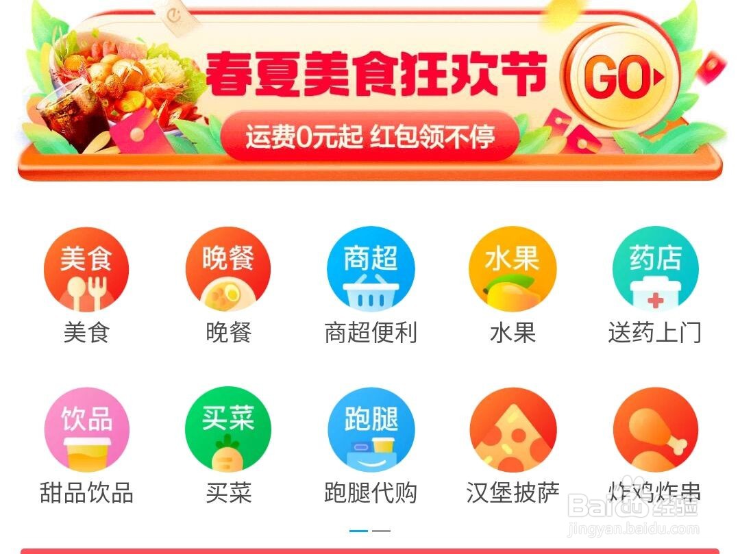 支付宝如何点外卖