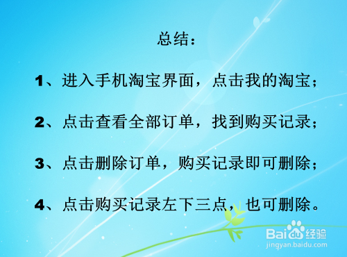 手机淘宝怎么删除购买记录