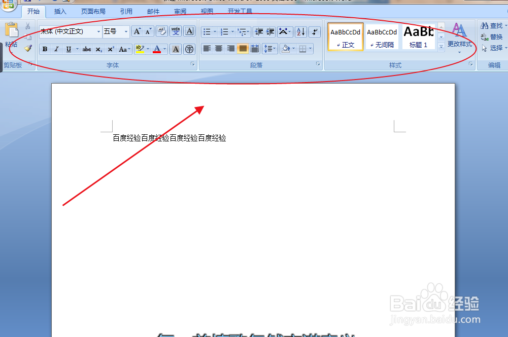 word中如何设置文本行距