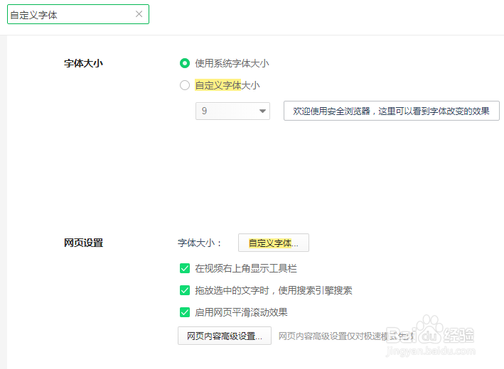 360安全浏览器怎么设置自定义字体
