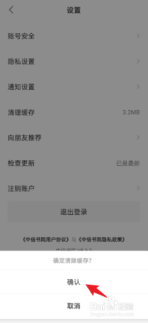 中信书院APP如何清除缓存